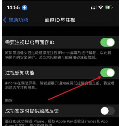 会理苹果14维修网点分享iPhone14注视感知功能有什么用 